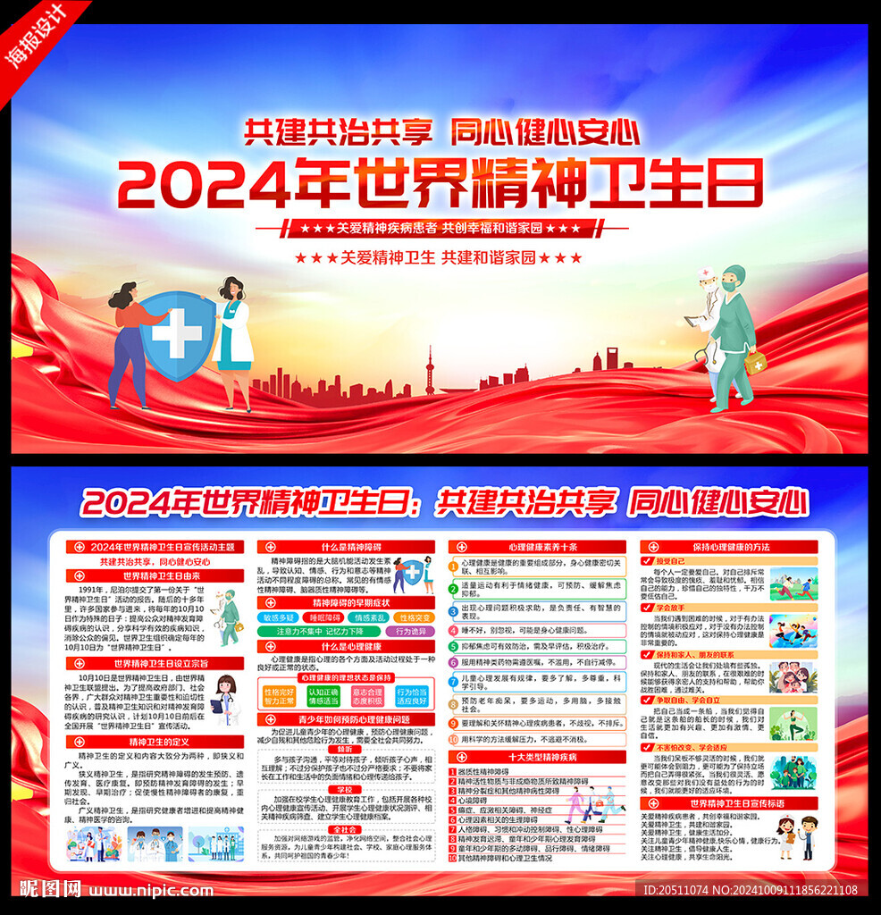 世界精神卫生日