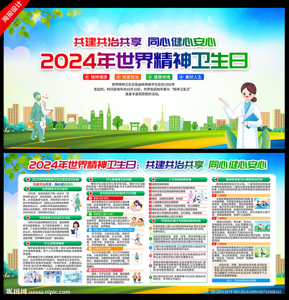 世界精神卫生日