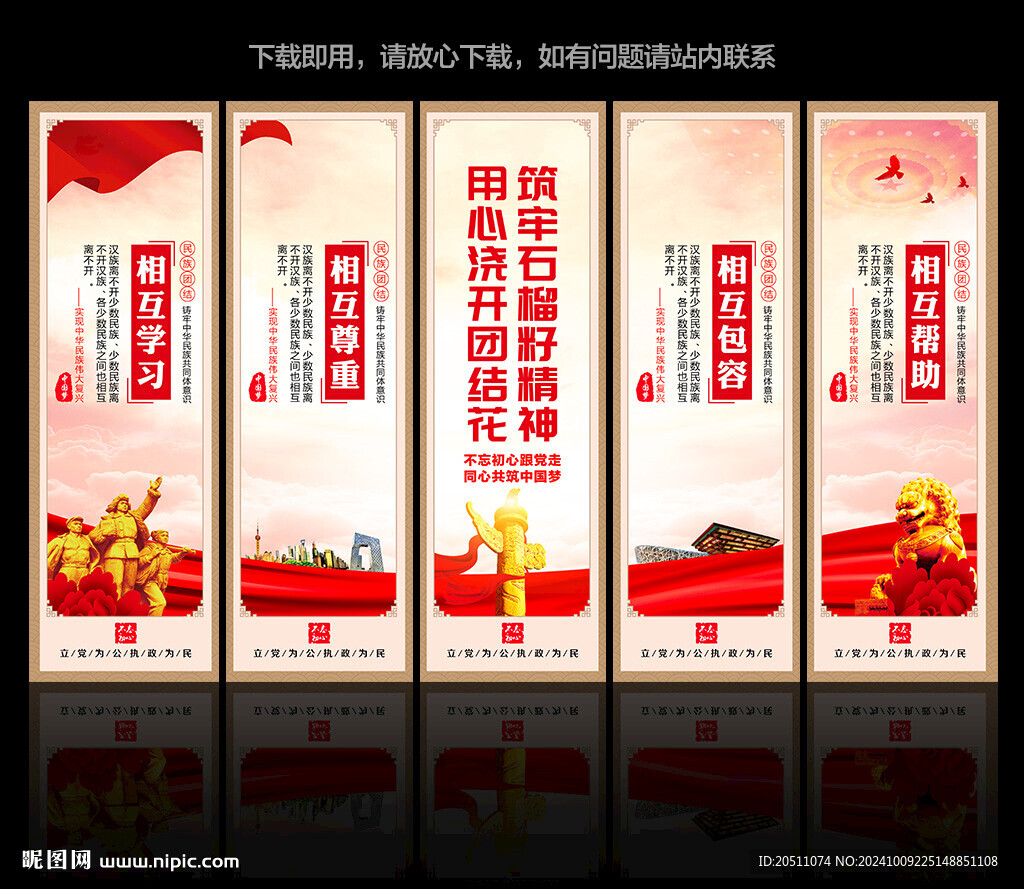 民族团结