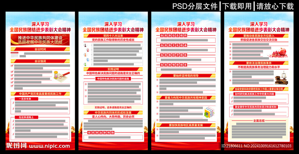 民族团结进步表彰大会展板