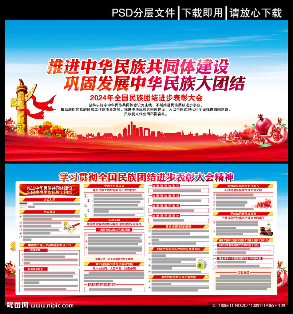 全国民族团结进步表彰大会