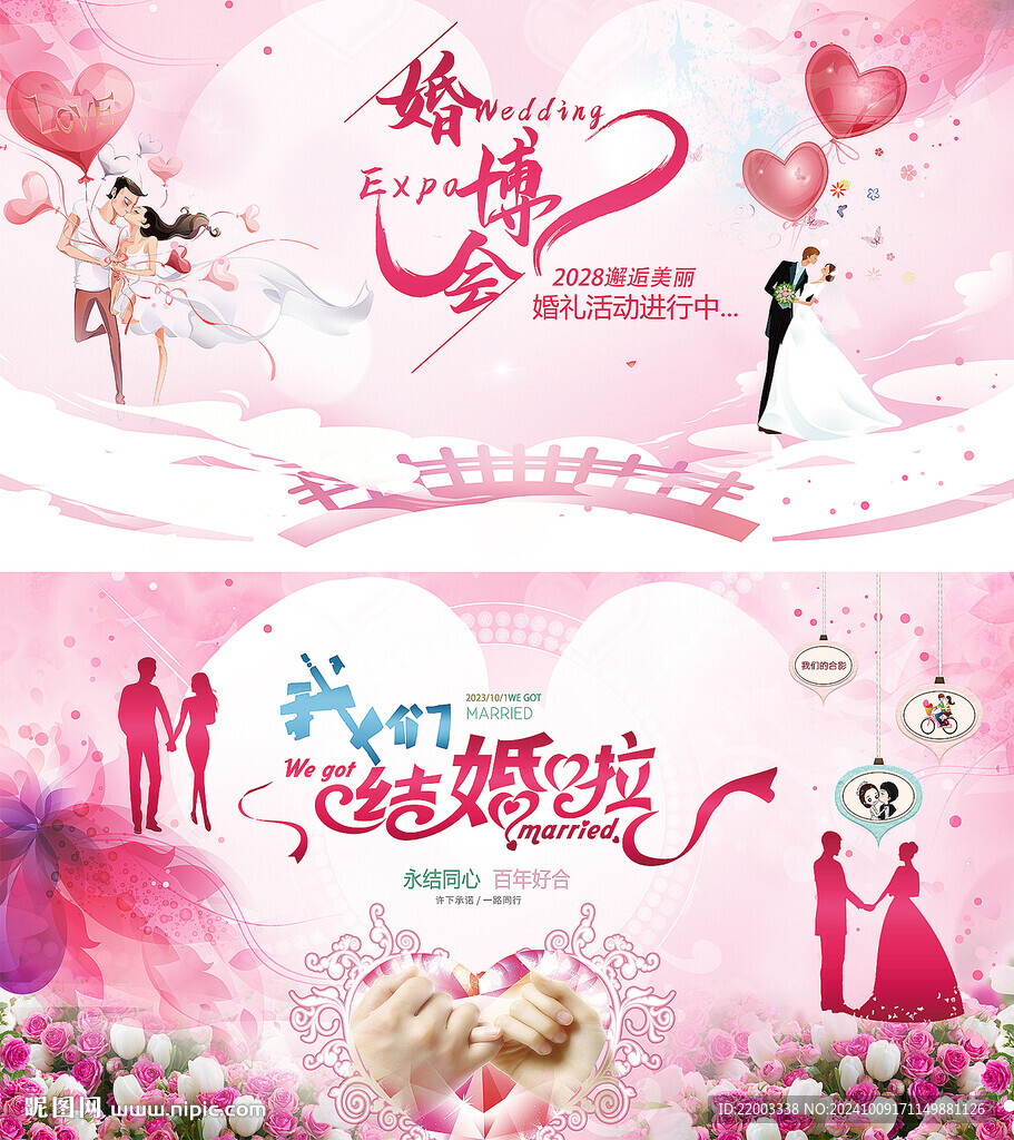 结婚