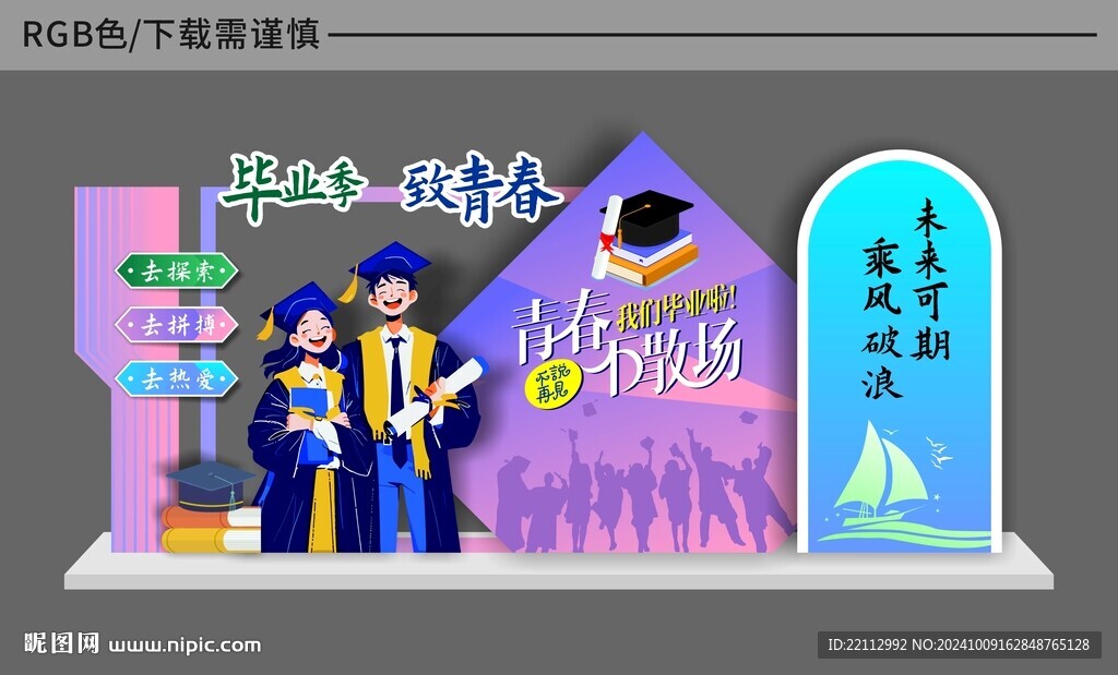 毕业季美陈