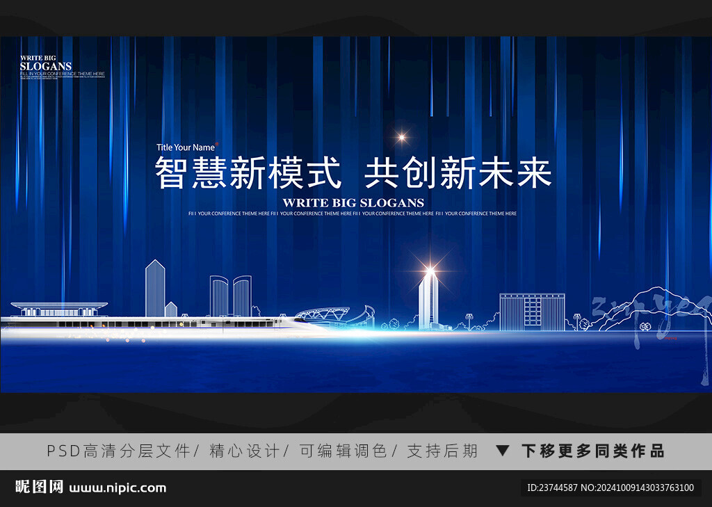 未来城市