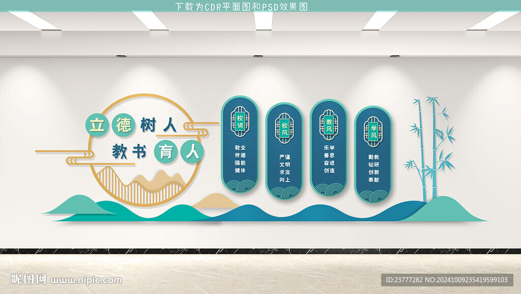 学校文化墙