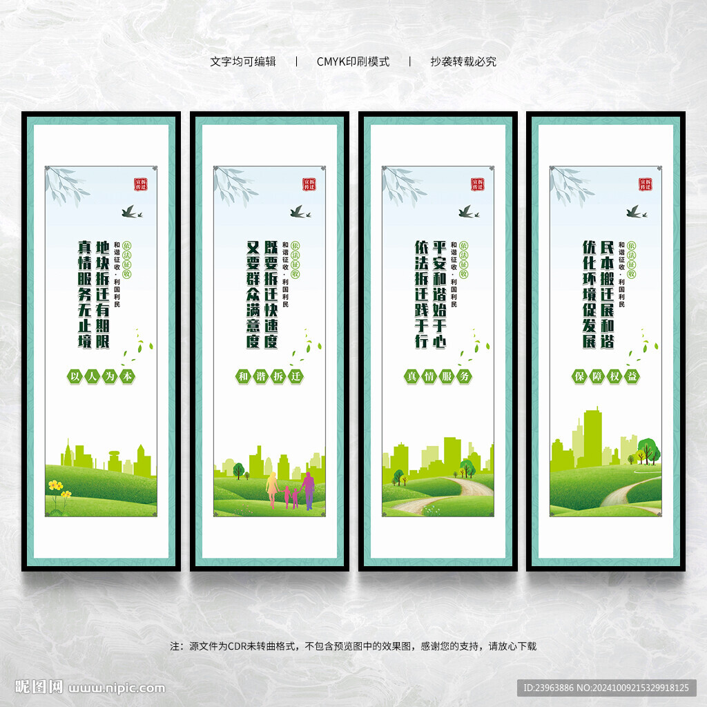 拆迁展板