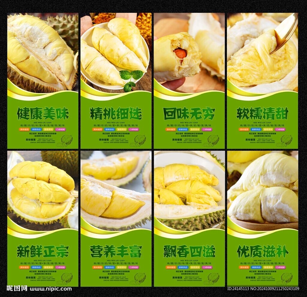 榴莲