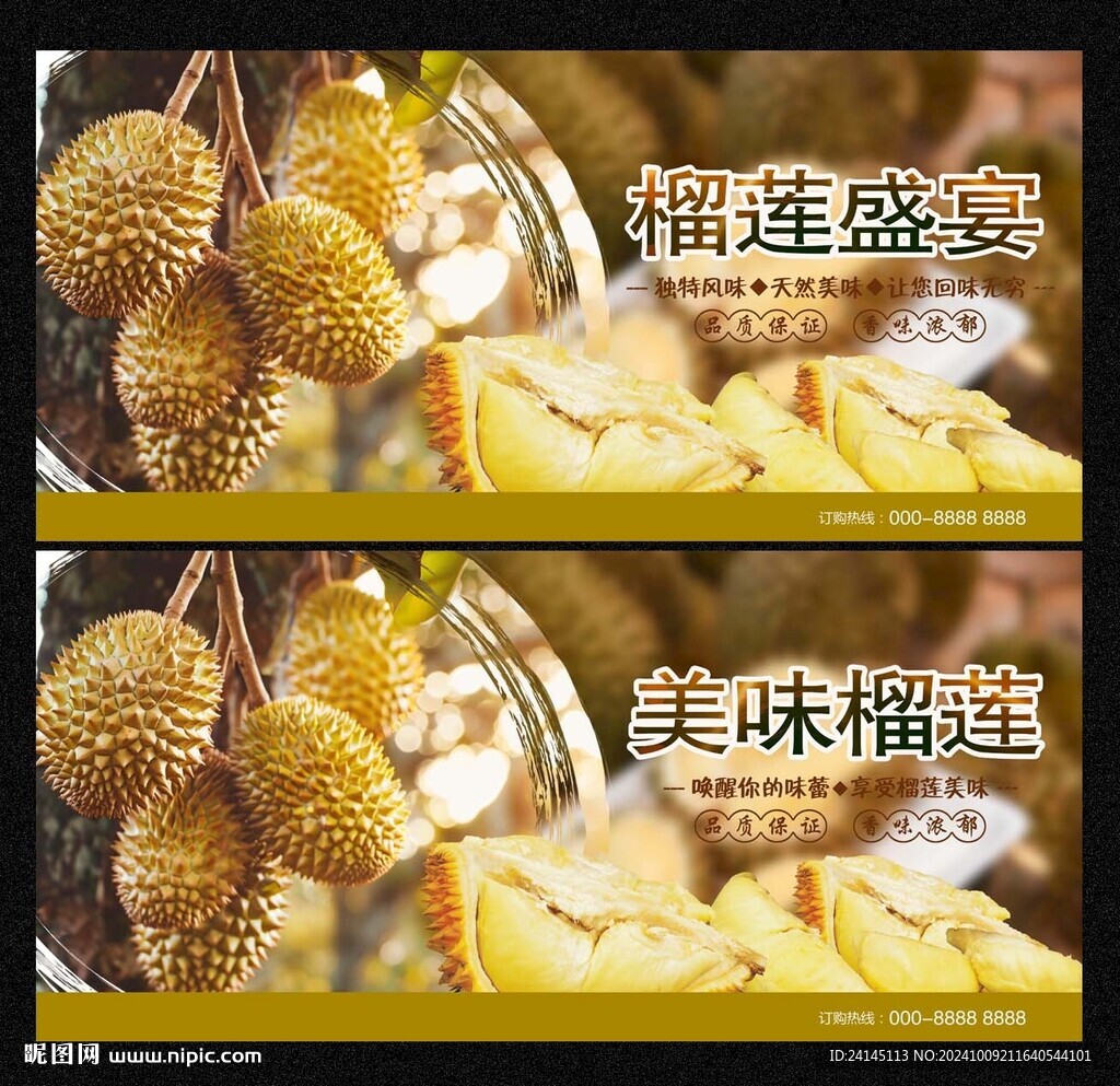 榴莲
