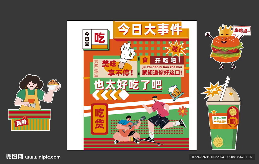 美食摊车