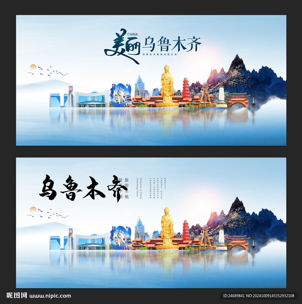 乌鲁木齐