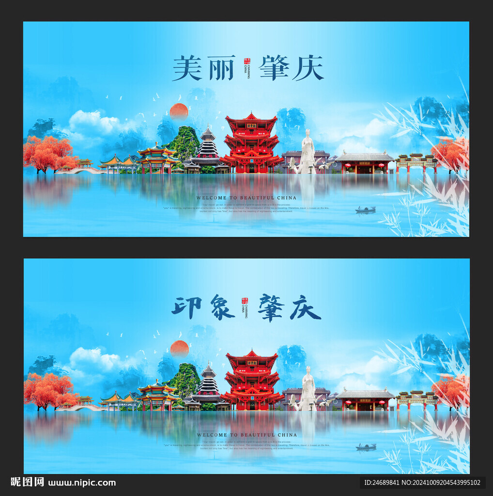 肇庆