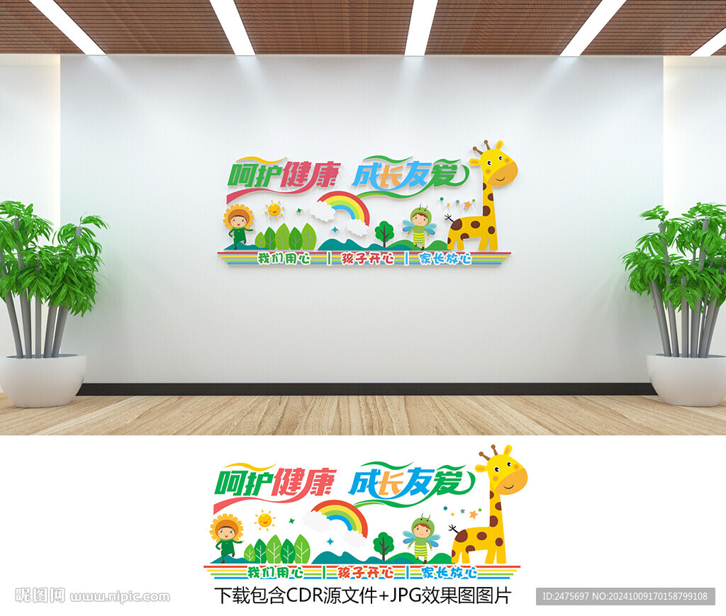 幼儿园文化墙