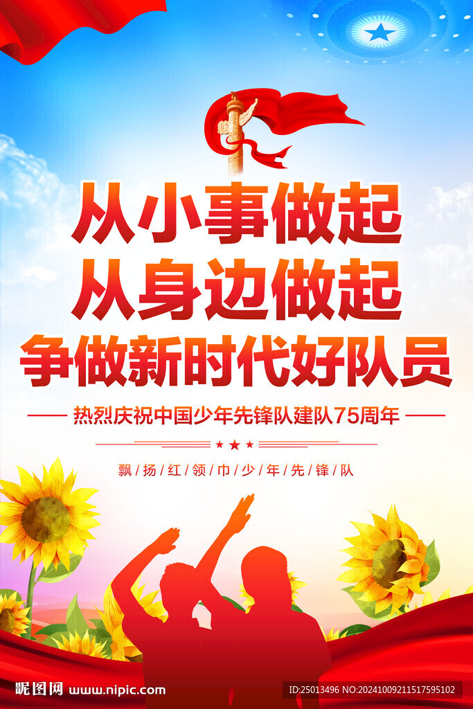 少年先锋队