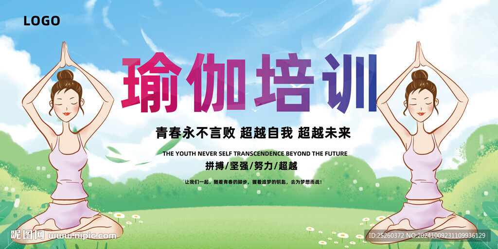 瑜伽