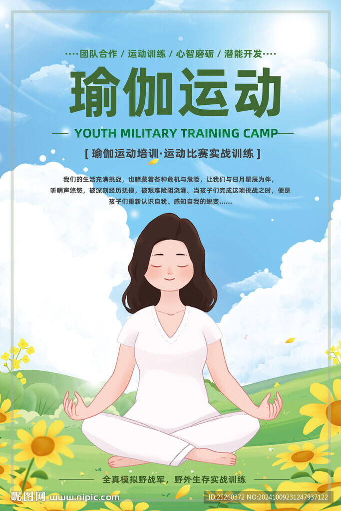 瑜伽