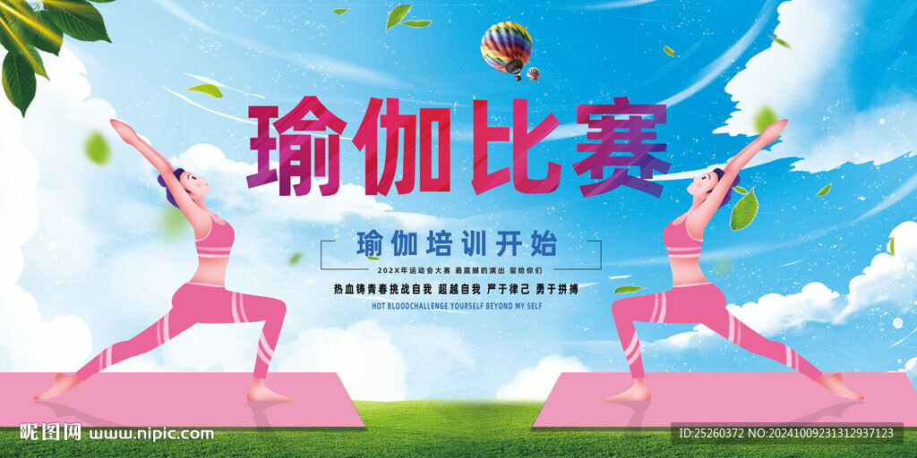 瑜伽