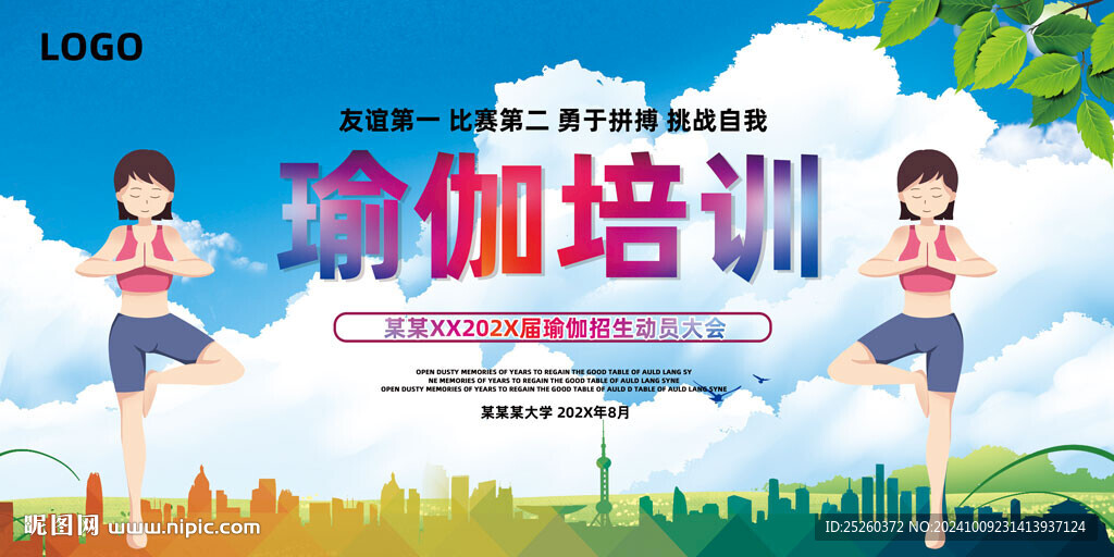 瑜伽