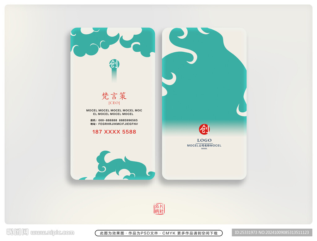 中国风名片 