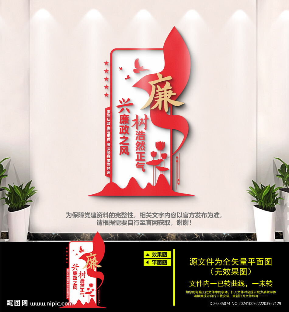 廉政文化墙