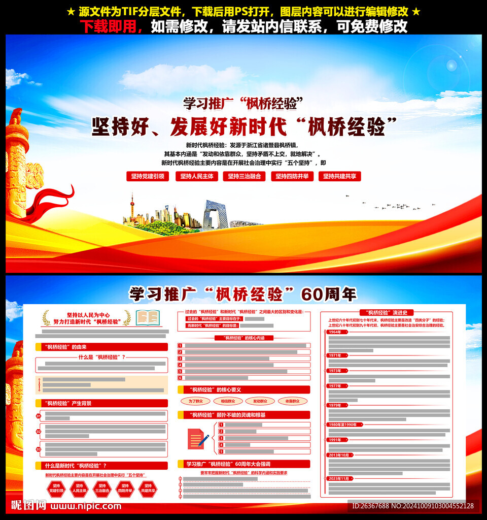 新时代枫桥经验