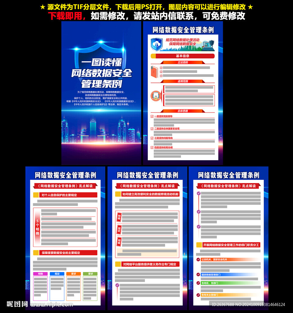 网络数据安全管理条例