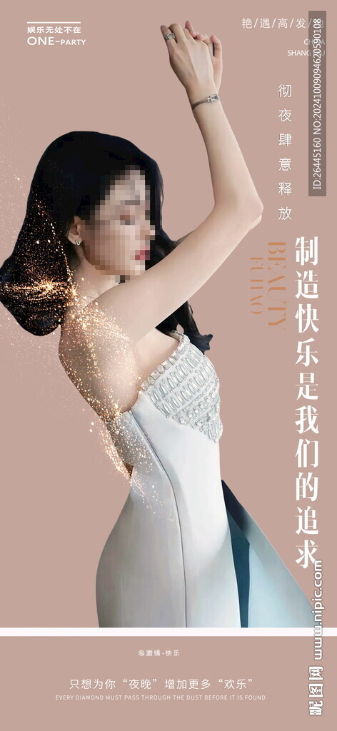  酒吧海报