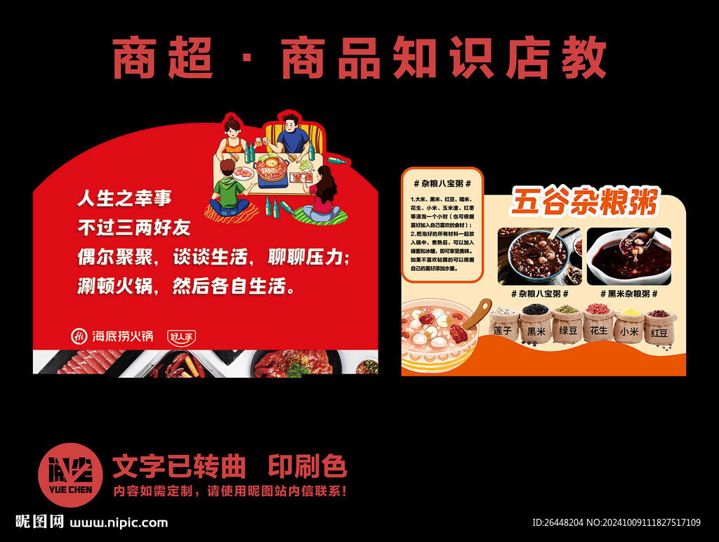 干杂粮调