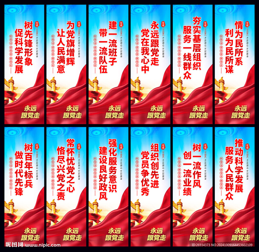 党建