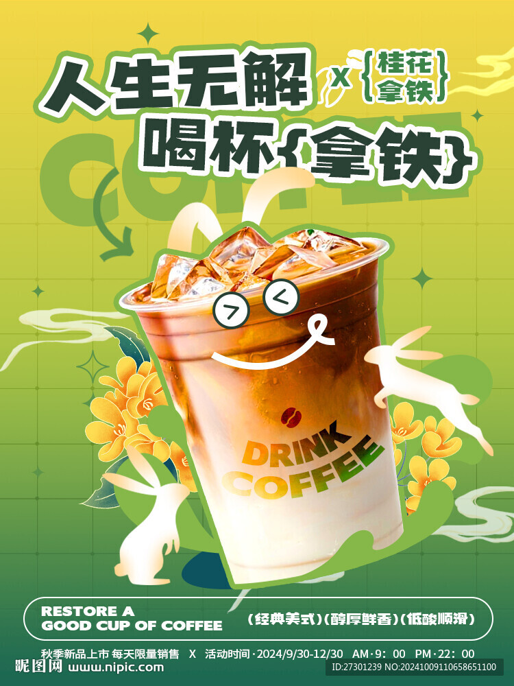 咖啡茶饮海报