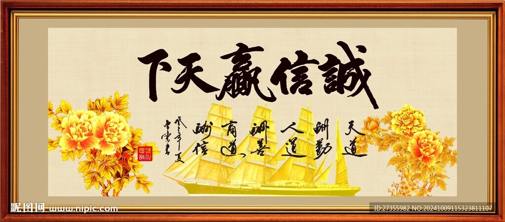 诚信赢天下