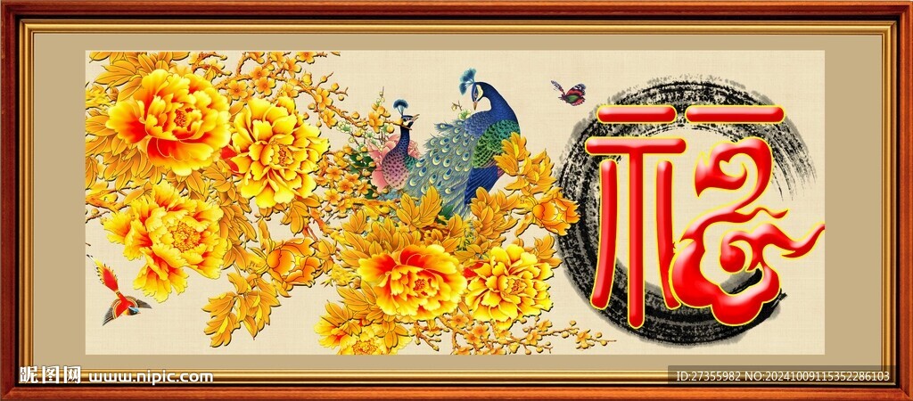 百福图 