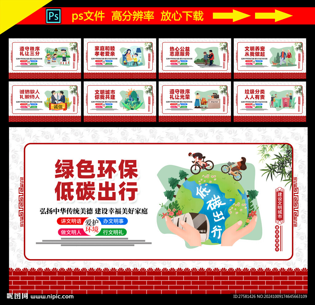 创建文明城市