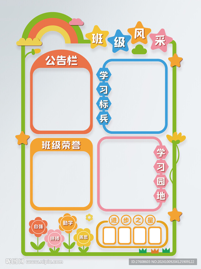班级风采