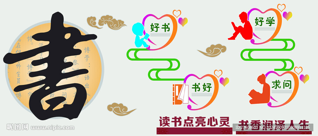 读书