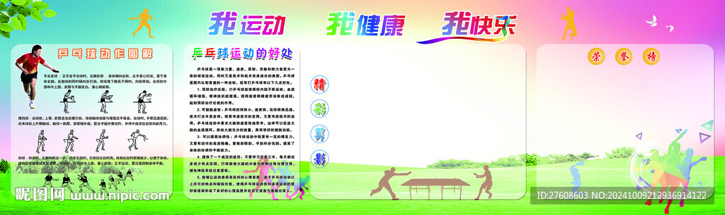 乒乓球的好处