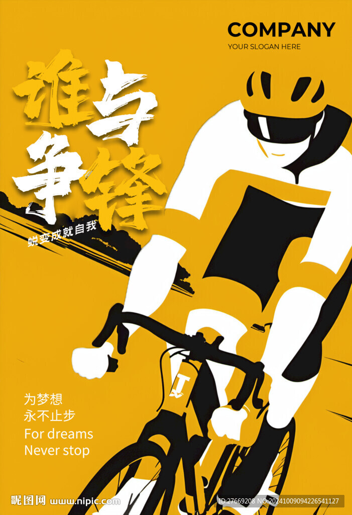 骑行海报