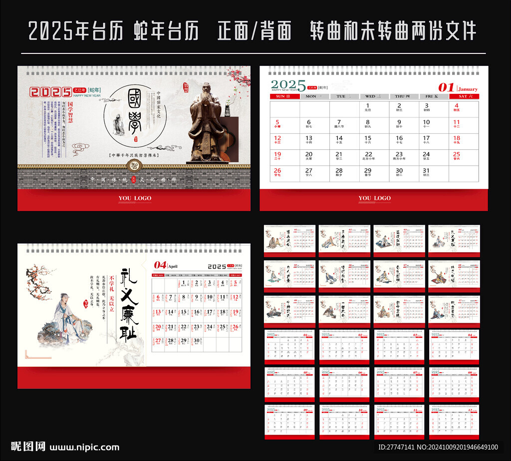 2025年台历