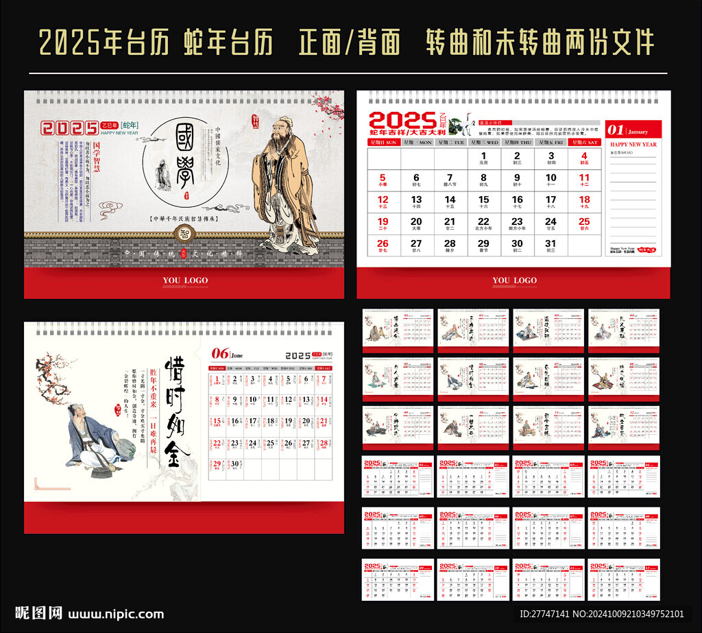 蛇年台历