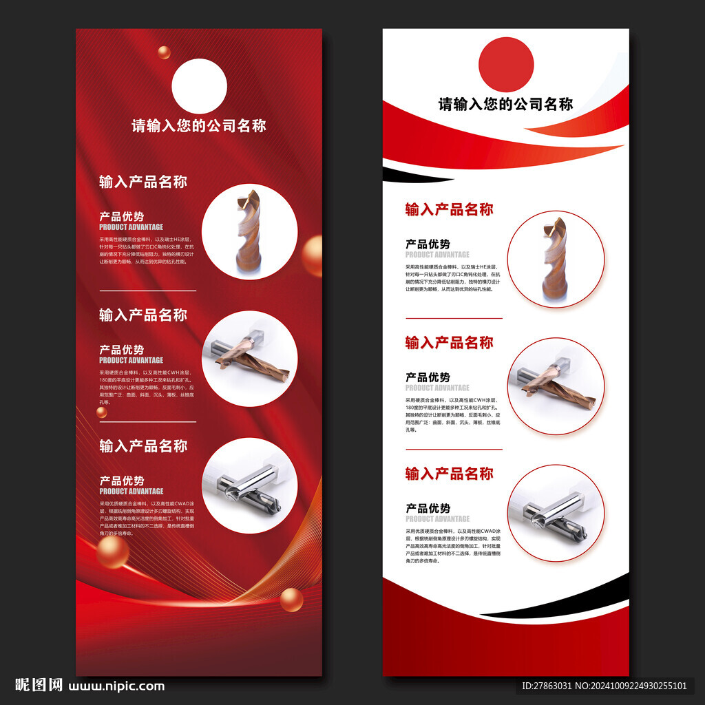 红色产品介绍展架