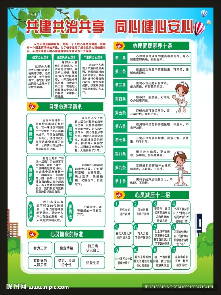 世界精神卫生日海报