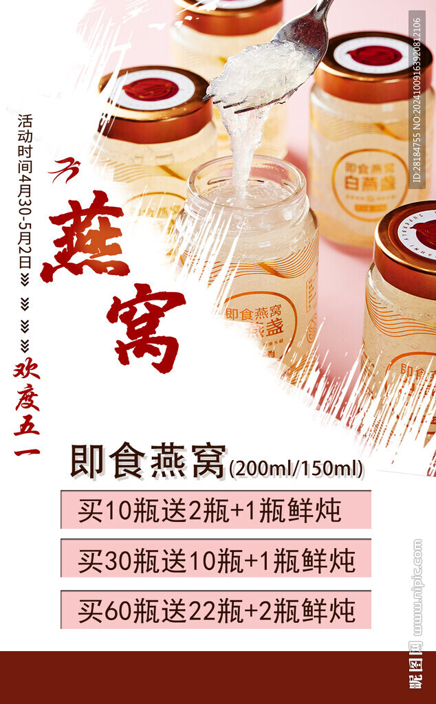 燕窝朋友圈设计图
