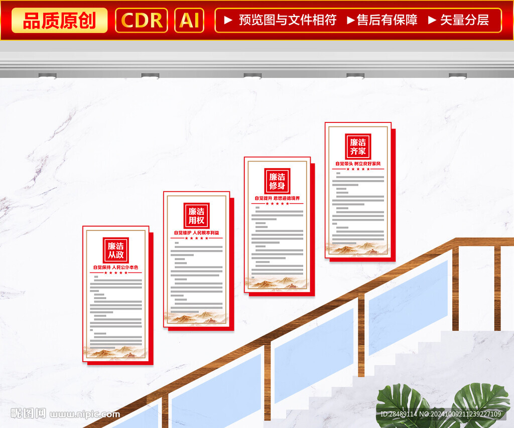 廉洁文化墙