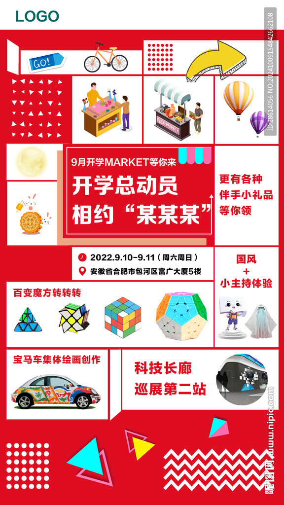 红色创意开学集市海报设计