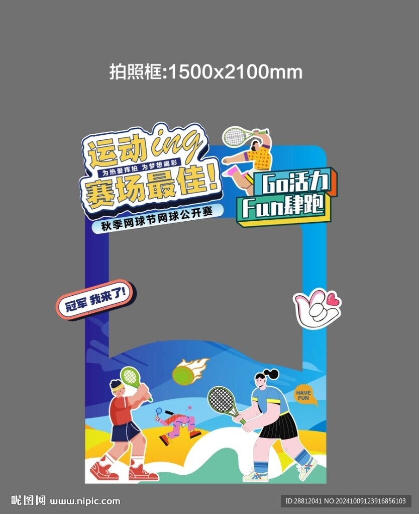 网球体育打卡框