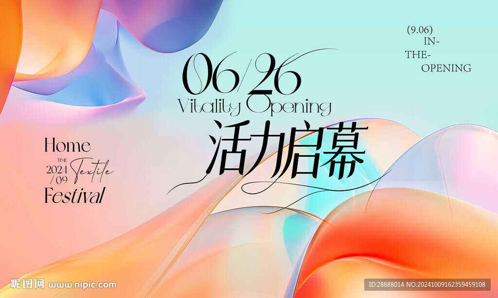 年会活动