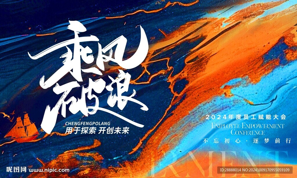 年会活动