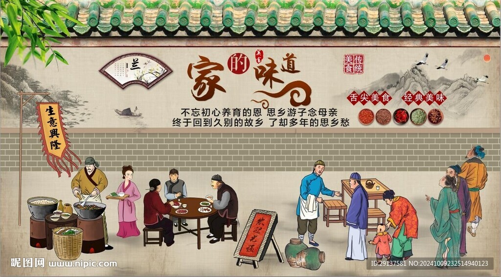 家的味道饭店文化墙