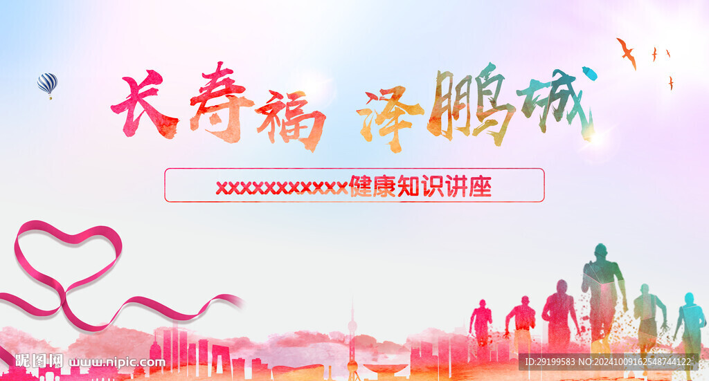 健康爱心背景