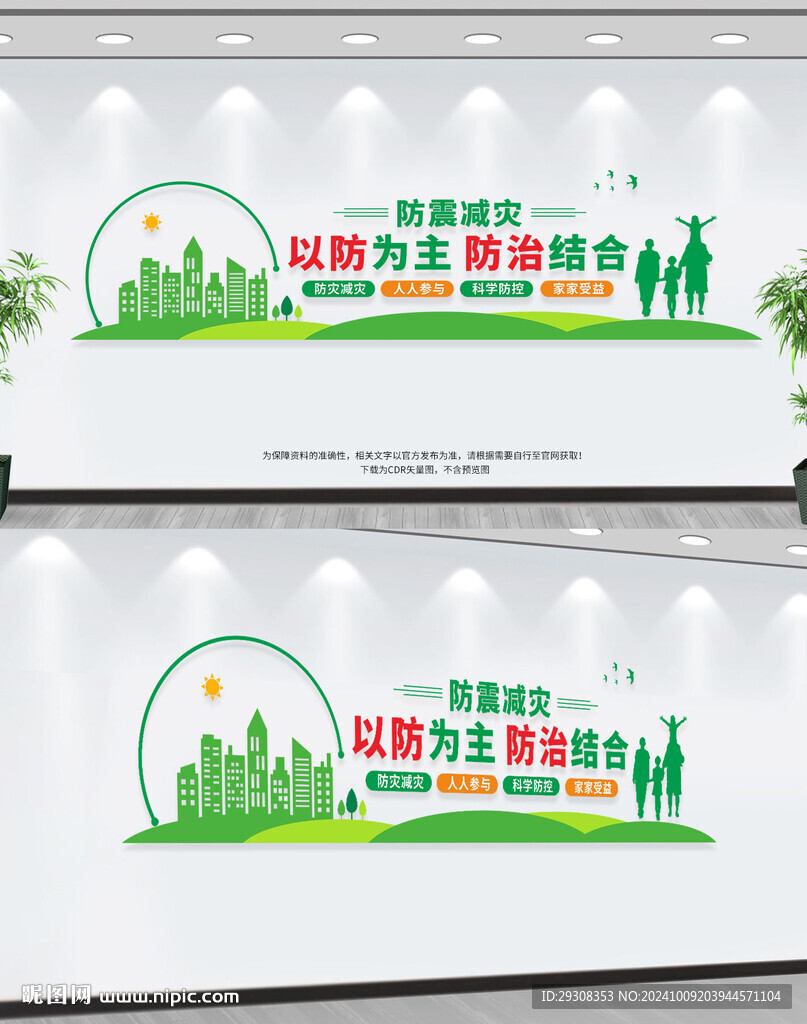 防灾减灾