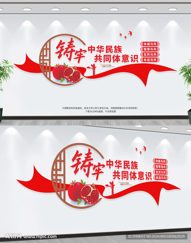 铸牢中华民族共同体意识